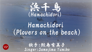 Hamachidori